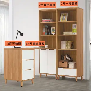 波拉書桌 書房組 1.3尺三抽櫃 2尺雙門書櫃 2尺一抽書櫃 4.3尺書桌面板 書櫥 YD米恩居家生活