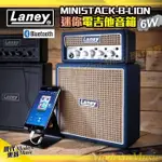 【現代樂器】免運！英國 LANEY MINISTACK-B-LION 6W 迷你電吉他音箱 無線藍芽