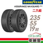 【GOODYEAR 固特異】輪胎固特異 AMGS-2355519吋_二入組_235/55/19(車麗屋)