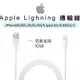 支援最新iOS10版本-Apple 蘋果專用傳輸線 iPhone7/7+/6s/6s+/6/6+/5s/5(贈固線器)