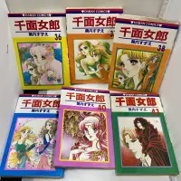 在飛比找蝦皮購物優惠-6本一起賣@36-41集千面女郎-美內鈴惠@大然出版@二手漫