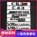 24小時出貨 BENZ 賓士車標新E級C級改裝E63S AMG後尾字標貼E43 E53 C63車標黑色