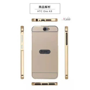 iCase HTC One A9 金屬邊框 ＋ 背蓋 金屬鋁框 鋁合金屬邊框