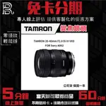 TAMRON 20-40MM F2.8 DI III VXD A062 FOR SONY 變焦鏡頭 公司貨 無卡分期
