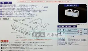 權世界@汽車用品 日本NAPOLEX 4.8A雙USB+3孔 點煙器延長線式 鍍鉻電源插座擴充器 Fizz-939