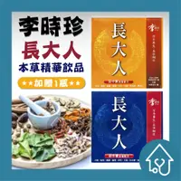 在飛比找蝦皮購物優惠-【李時珍】 長大人 田中寶加強配方(男孩/女孩) 50mlx