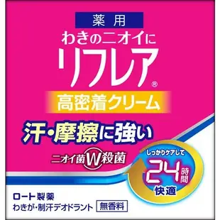 [DOKODEMO] 曼秀雷敦Refrea 止汗乳液 55g