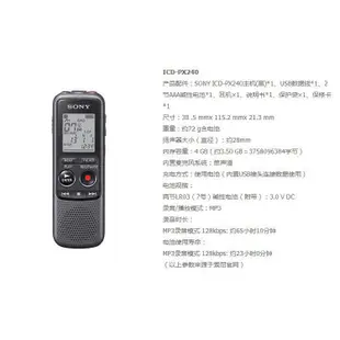 Sony索尼ICD-PX240 4GB 錄音筆 PX232升級款 國行全國聯保立體聲