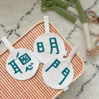 在飛比找蝦皮購物優惠-抓周 周歲 聰明門刺繡字旗