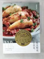 【書寶二手書T8／餐飲_EUO】暖食餐桌，在我家：110道中西日式料理簡單上桌，今天也要好好吃飯_徐銘志