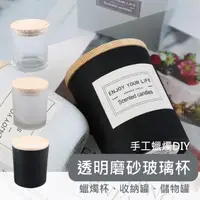 在飛比找PChome24h購物優惠-4入一組 小號 透明磨砂蠟燭容器 小蠟燭 許願蠟燭 蠟燭杯 