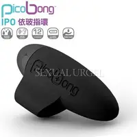 在飛比找蝦皮購物優惠-維納斯情趣用品 瑞典PicoBong -IPO FINGER