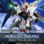 10月預購 日版 魂商店限定 MOBILE SUIT ENSEMBLE 重裝X重奏 EX14A 自由鋼彈