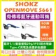 SHOKZ OPENMOVE S661 骨傳導藍牙運動耳機 公司貨