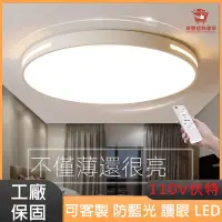 在飛比找蝦皮購物優惠-現代簡約臥室燈 超薄LED吸頂燈 側發光吸頂燈 吸頂燈 客廳