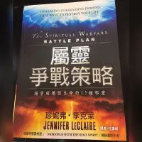 在飛比找蝦皮購物優惠-羊耳朵書店*屬靈爭戰系列/屬靈爭戰策略  by 珍妮弗.李克