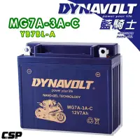 在飛比找momo購物網優惠-【Dynavolt 藍騎士】MG7A-3A-C(對應型號YB