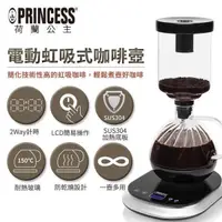 在飛比找PChome24h購物優惠-荷蘭公主 PRINCESS 電動虹吸式咖啡壼 246005