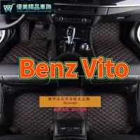 在飛比找Yahoo!奇摩拍賣優惠-適用賓士Benz Vito 專用包覆式腳踏墊 全包圍皮革腳墊