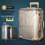 RIMOWA行李箱保護套行李箱日默瓦保護套ORIGINAL 透明行李旅行TOPAS 21寸26吋30吋 箱套RIMOWA