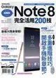 Samsung Galaxy Note8完全活用200技