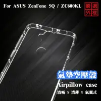 在飛比找蝦皮購物優惠-【嚴選外框】 華碩 ZenFone 5Q ZC600KL 空