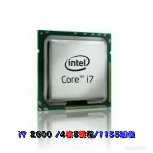 I7 1155 CPU 腳位   i7 3770 i7 2600 E3-1230v2四核八線程