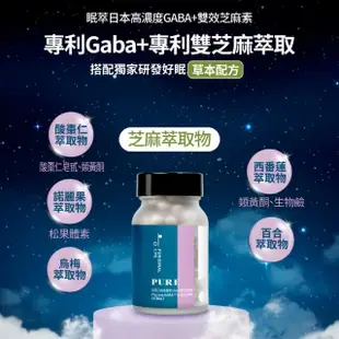 【Puriginal Life 昂萃】眠萃日本高濃度GABA+雙效芝麻素 2瓶組(GABA;芝麻素;色胺酸)