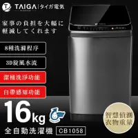 在飛比找momo購物網優惠-【TAIGA 大河】16KG微電腦全自動極窄身單槽洗脫直立式