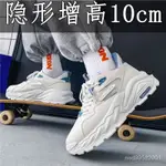 厚底老爹鞋 增高鞋 運動鞋 新款小白鞋內增高10CM8CM6CM男鞋厚底老爹鞋透氣百搭運動休閒潮鞋8268 P9RS