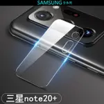 鏡頭貼 玻璃鏡頭貼 鏡頭保護貼 NOTE20 ULTRA  NOTE20鏡頭貼 NOTE20ULTRA鏡頭貼 全玻璃