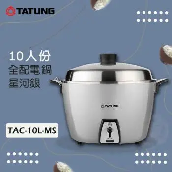 大同10人份全不鏽鋼電鍋TAC-10L-MS