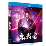 BD（動漫）影集 鬼武者 (2023) ONIMUSHA 大塚明夫/大塚芳忠 1080P畫質 日語發音 繁體中文字幕