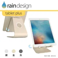 在飛比找PChome24h購物優惠-Rain Design mStand tablet plus