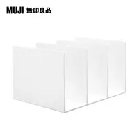 在飛比找PChome24h購物優惠-【MUJI 無印良品】聚苯乙烯分隔板.白灰.3分隔/大.約2