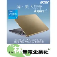 在飛比找蝦皮購物優惠-⚠️問我最便宜全省門市可取貨 ACER Aspire 5 A