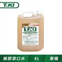 在飛比找森森購物網優惠-T.KI蜂膠漱口水4000cc