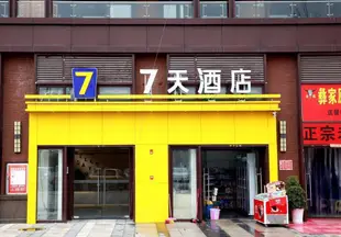 7天酒店貴陽北站店7 Days Inn·Guiyang North Railway station