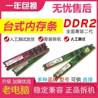 在飛比找露天拍賣優惠-|好康推薦|DDR2 800 2G二代臺式電腦拆機內存條全兼