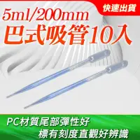 在飛比找momo購物網優惠-5ml滴管 巴氏吸管 100支 微量吸管 拋棄式 精油分裝 