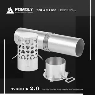 POMOLY T-BRICK 2.0 純鈦折疊式柴爐 戶外柴火爐 露營柴爐 英式煙囪柴爐 折疊育空爐 燒柴爐帳篷爐火箭爐