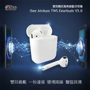 強強滾-iSee Airduos TWS Earbuds V5.0雙耳觸控真無線藍牙耳機 airpods