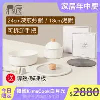 在飛比找momo購物網優惠-【鼎匠】韓國KimsCook白月光陶瓷不沾鍋具6件組深煎炒鍋