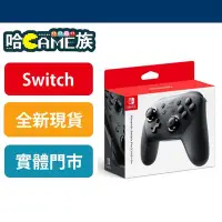 在飛比找Yahoo!奇摩拍賣優惠-[哈GAME族]Nintendo Switch NS Pro