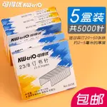 現貨+免運＜5盒裝＞可得優23/8訂書針20－50頁加厚訂書釘0238重型厚層大號訂書機適用裝訂書針8MM硬度高穿透力強