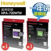 在飛比找樂天市場購物網優惠-Honeywell HPA720WTW【一年份】原廠濾網組 