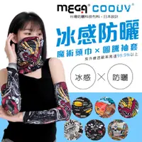 在飛比找蝦皮商城優惠-【MEGA COOUV】防曬涼感套組 圖騰袖套+魔術頭巾