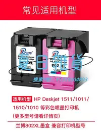 在飛比找Yahoo!奇摩拍賣優惠-墨盒802墨盒適用惠普HP deskjet 1000 151