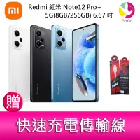 在飛比找樂天市場購物網優惠-分期0利率 Redmi 紅米 Note12 Pro+ 5G(