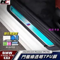 在飛比找Yahoo!奇摩拍賣優惠-寶馬 BMW G30 G31 5系 TPU 530i 520